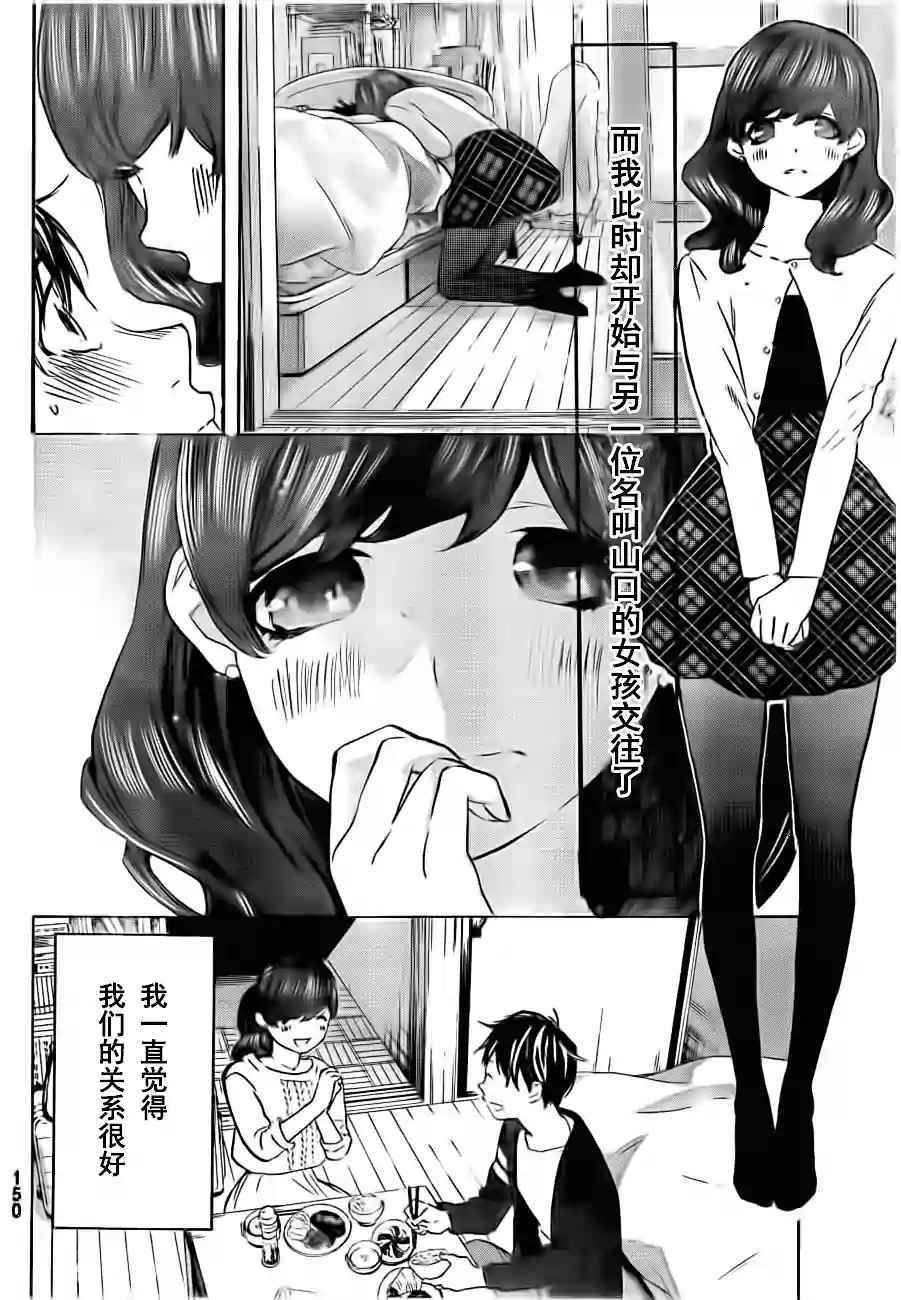 《即使如此我还是喜欢你》漫画 024-25话