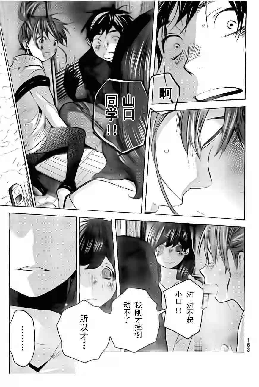 《即使如此我还是喜欢你》漫画 024-25话