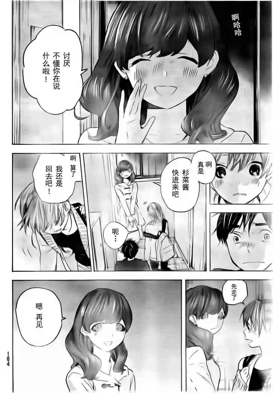 《即使如此我还是喜欢你》漫画 024-25话