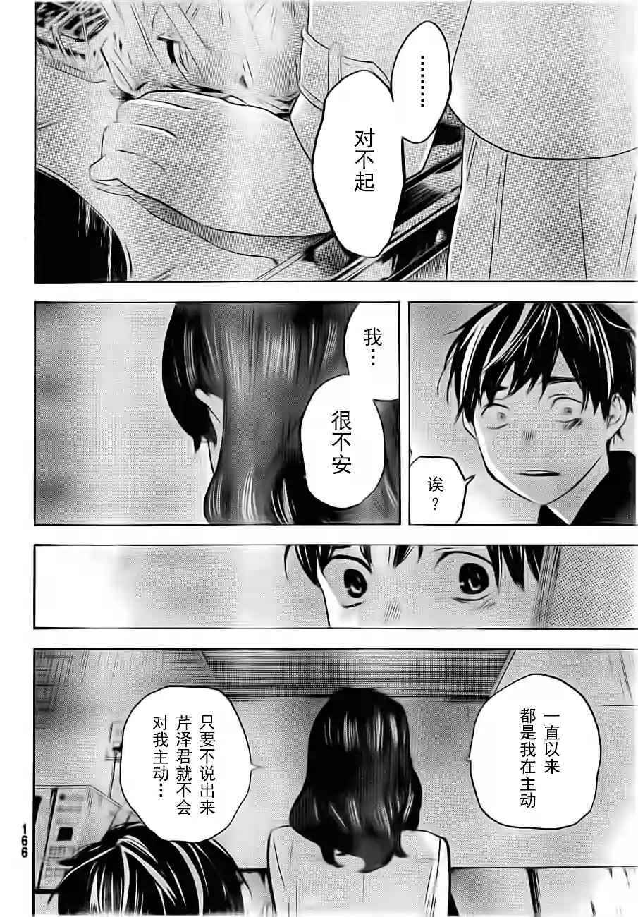 《即使如此我还是喜欢你》漫画 024-25话