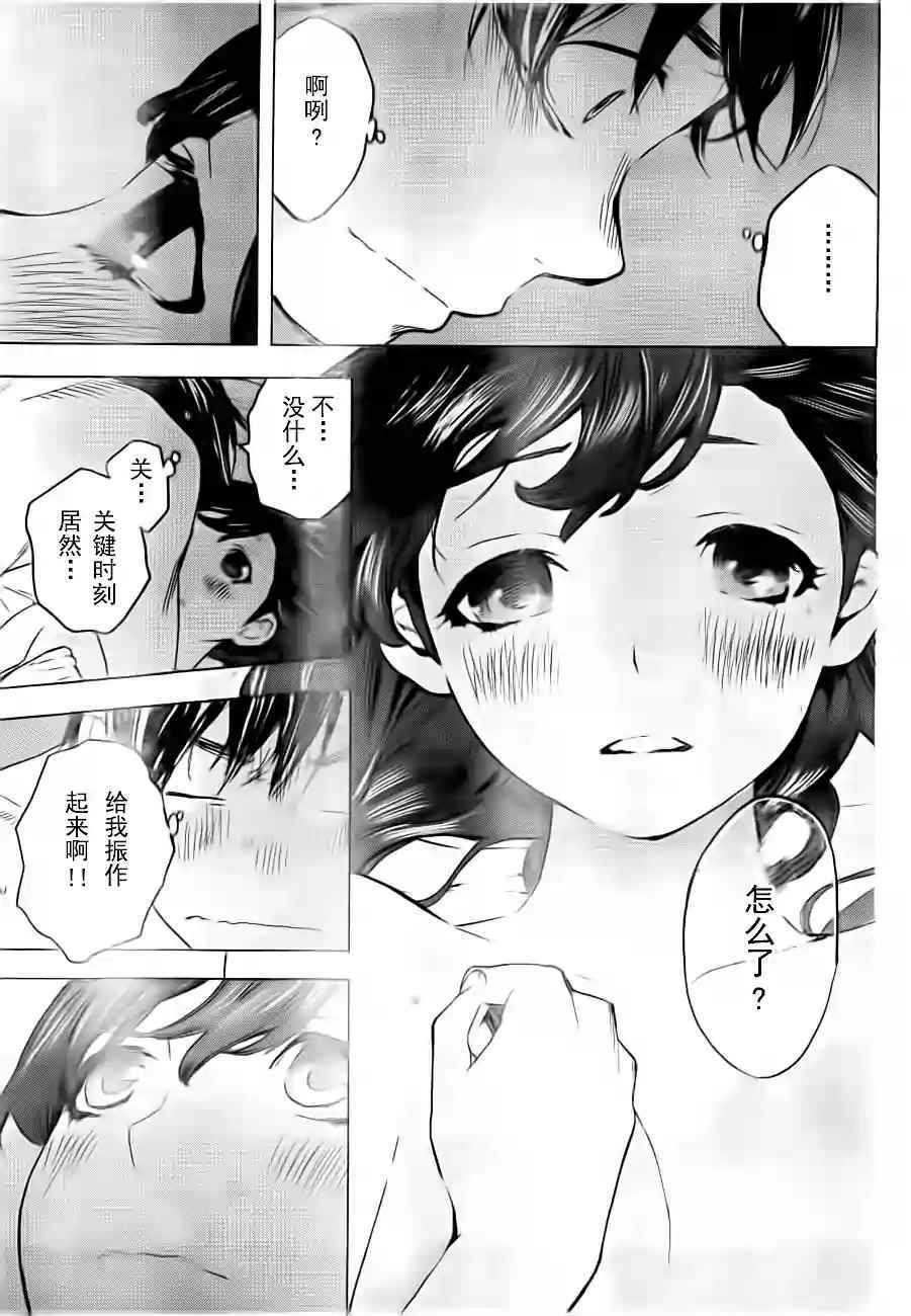 《即使如此我还是喜欢你》漫画 024-25话