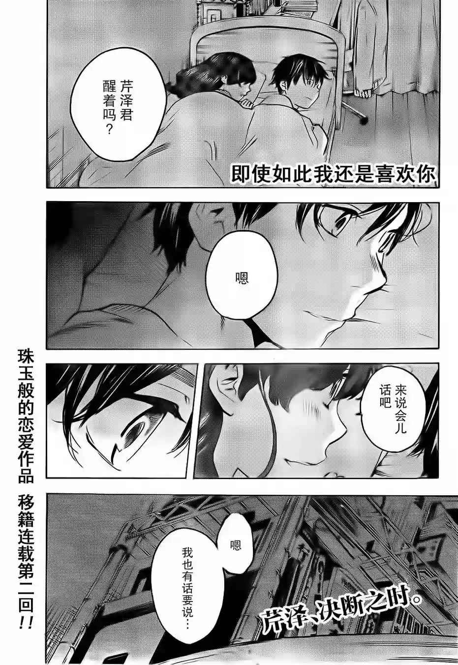 《即使如此我还是喜欢你》漫画 026话