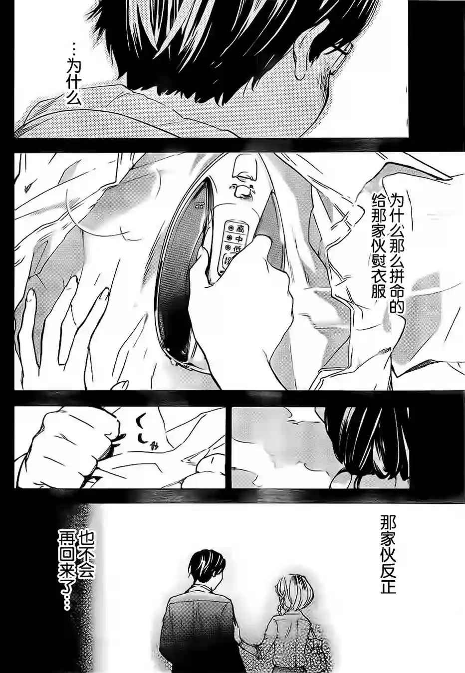 《即使如此我还是喜欢你》漫画 026话