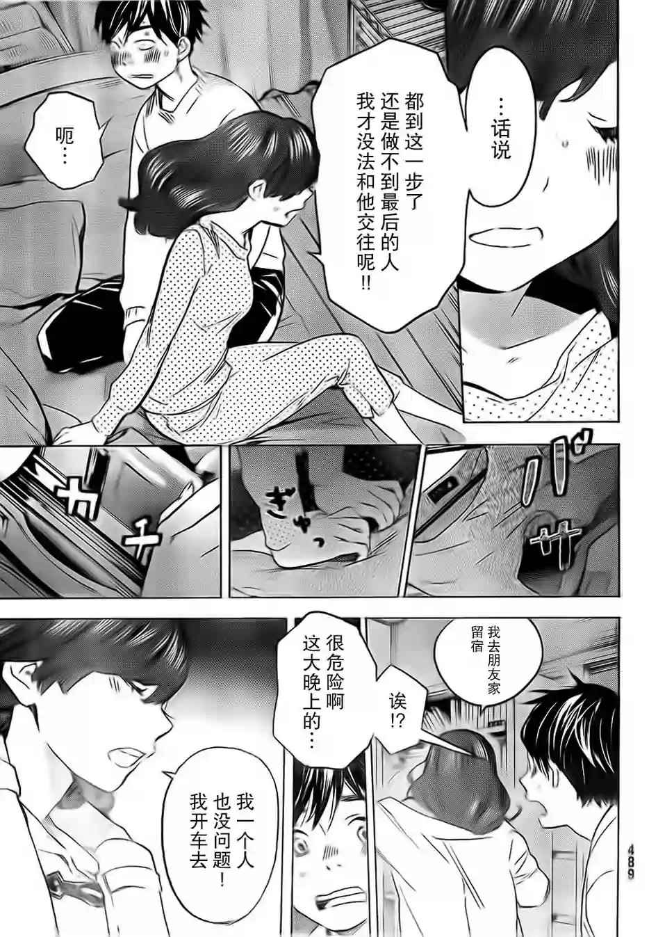 《即使如此我还是喜欢你》漫画 026话