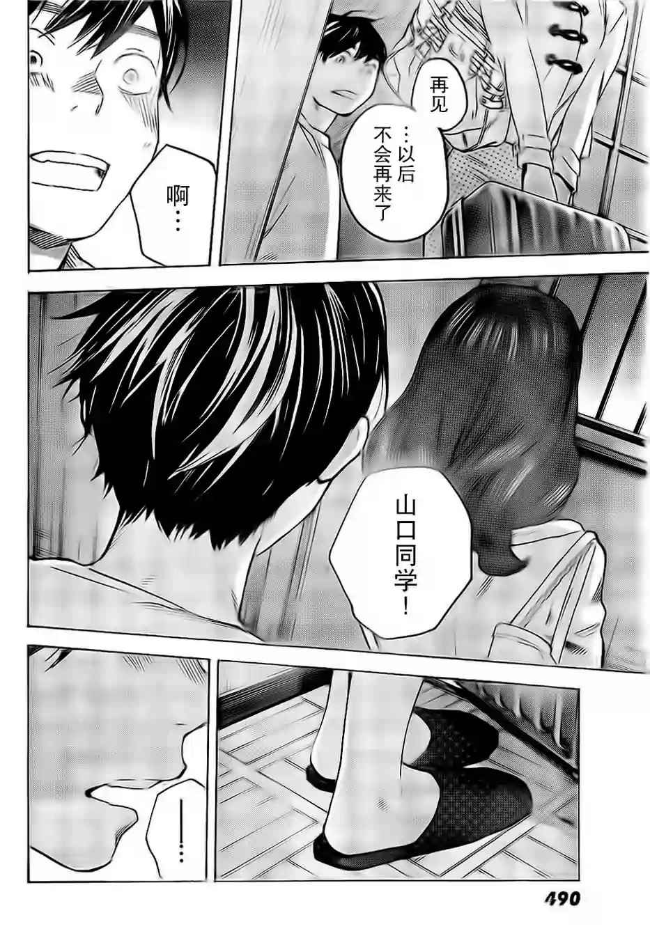 《即使如此我还是喜欢你》漫画 026话