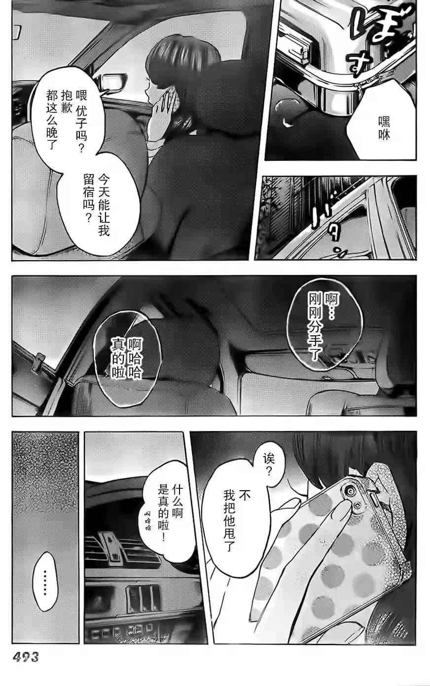 《即使如此我还是喜欢你》漫画 026话