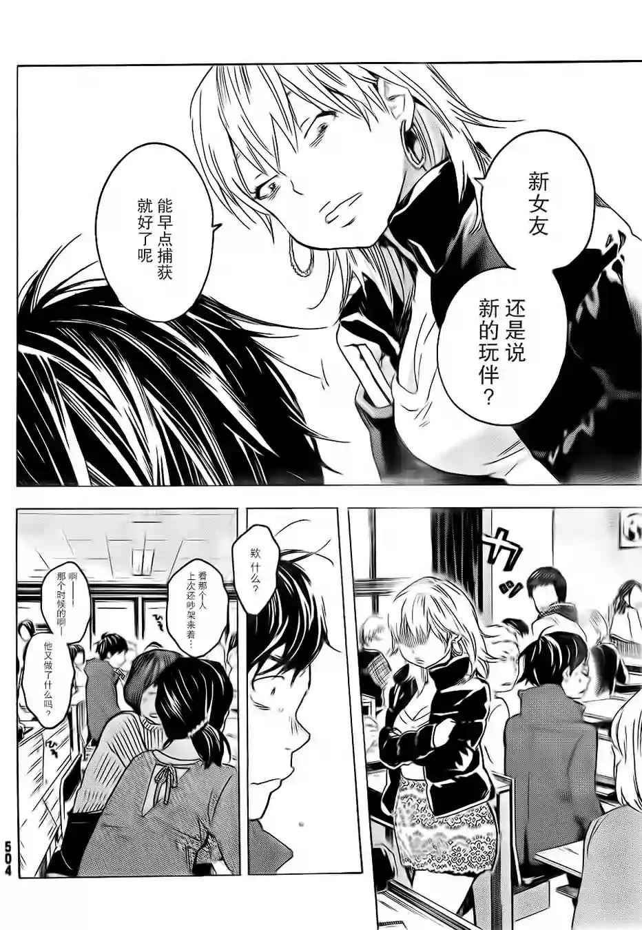 《即使如此我还是喜欢你》漫画 026话