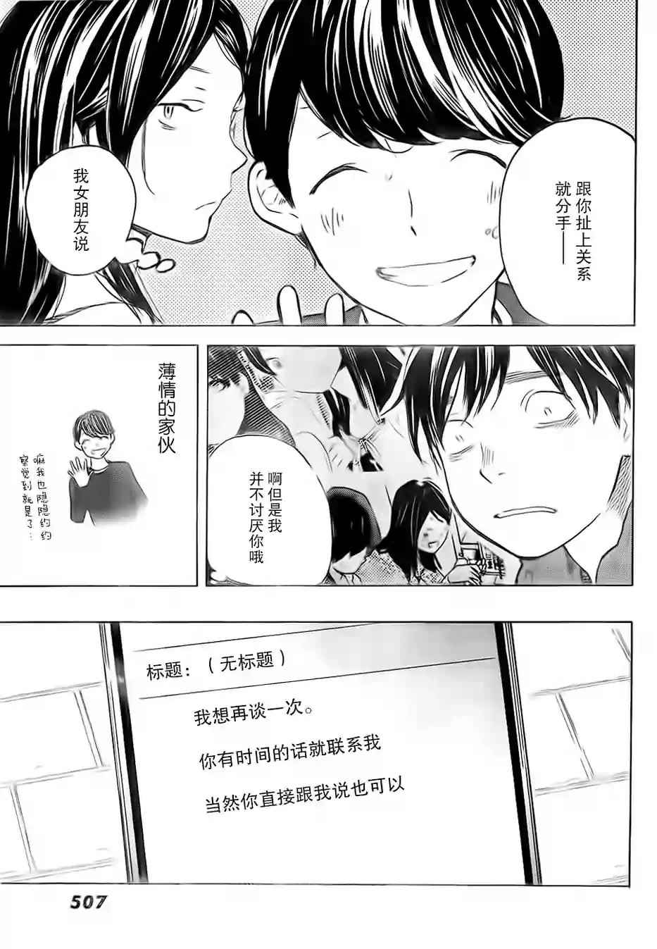 《即使如此我还是喜欢你》漫画 026话