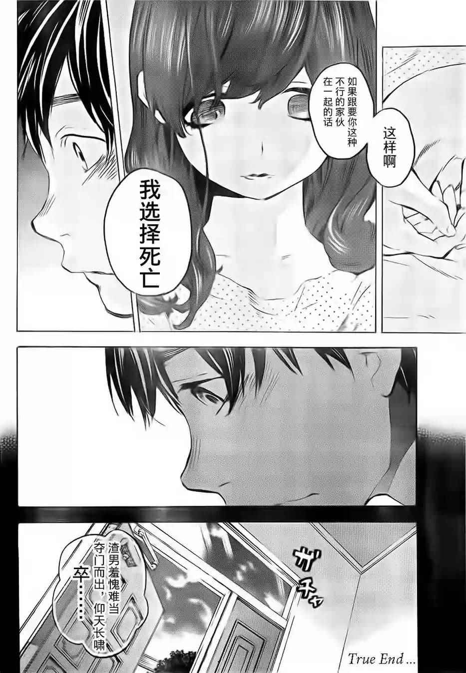 《即使如此我还是喜欢你》漫画 026话