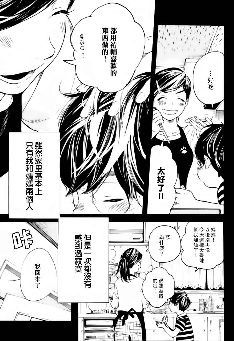 《即使如此我还是喜欢你》漫画 029话