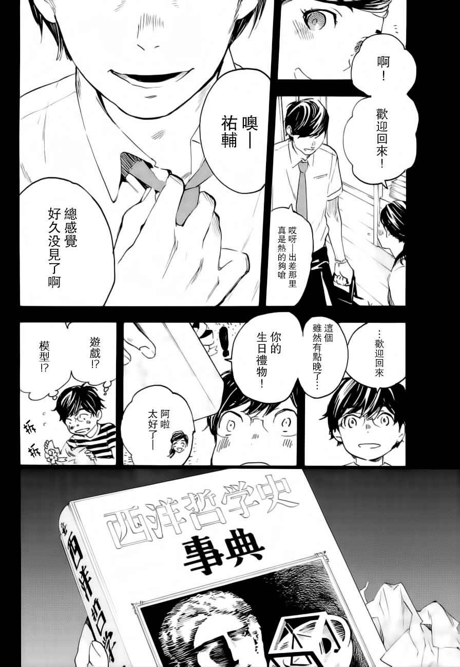 《即使如此我还是喜欢你》漫画 029话