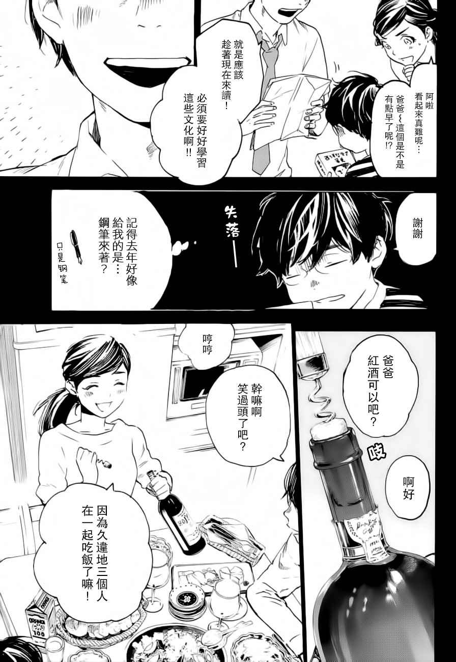 《即使如此我还是喜欢你》漫画 029话