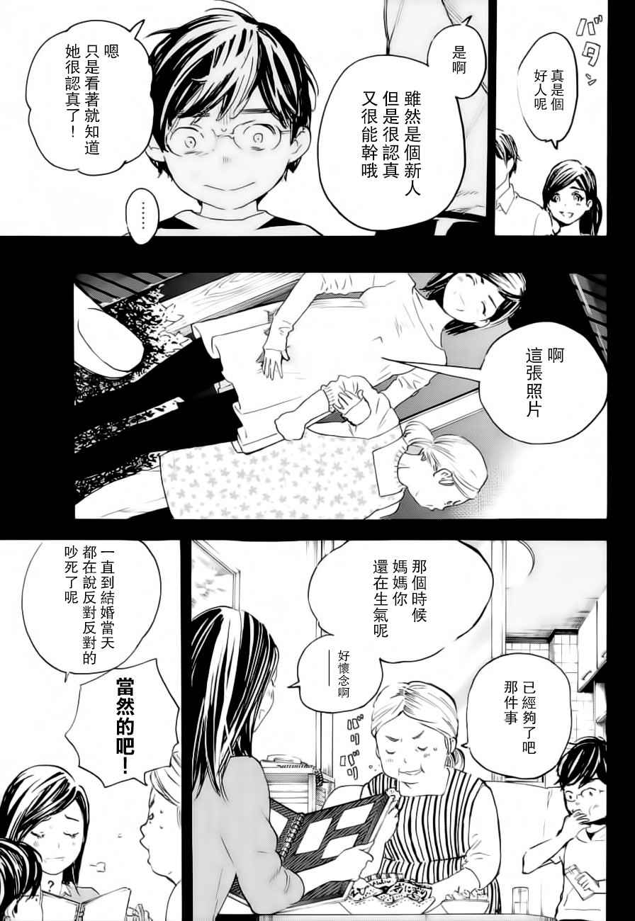 《即使如此我还是喜欢你》漫画 029话