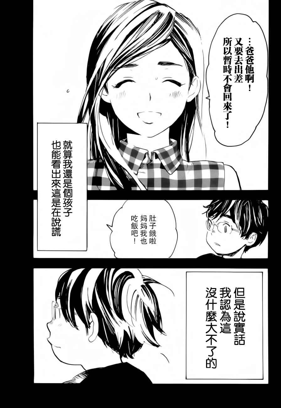 《即使如此我还是喜欢你》漫画 029话