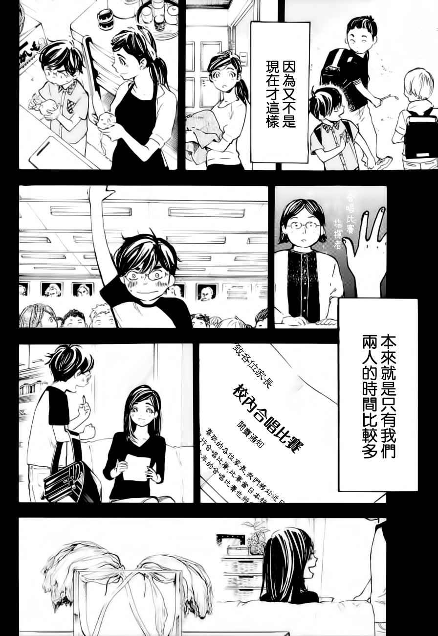 《即使如此我还是喜欢你》漫画 029话