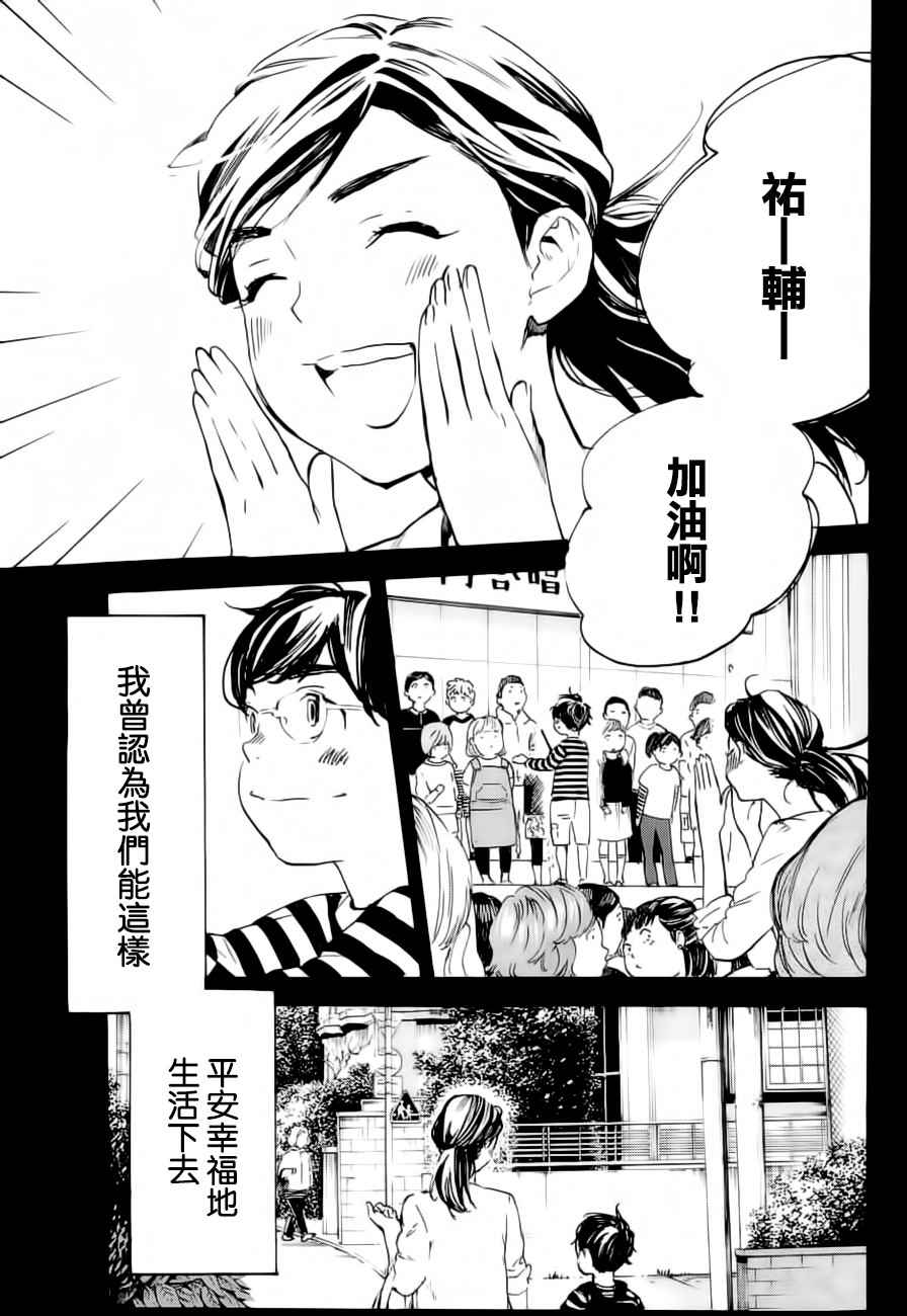 《即使如此我还是喜欢你》漫画 029话