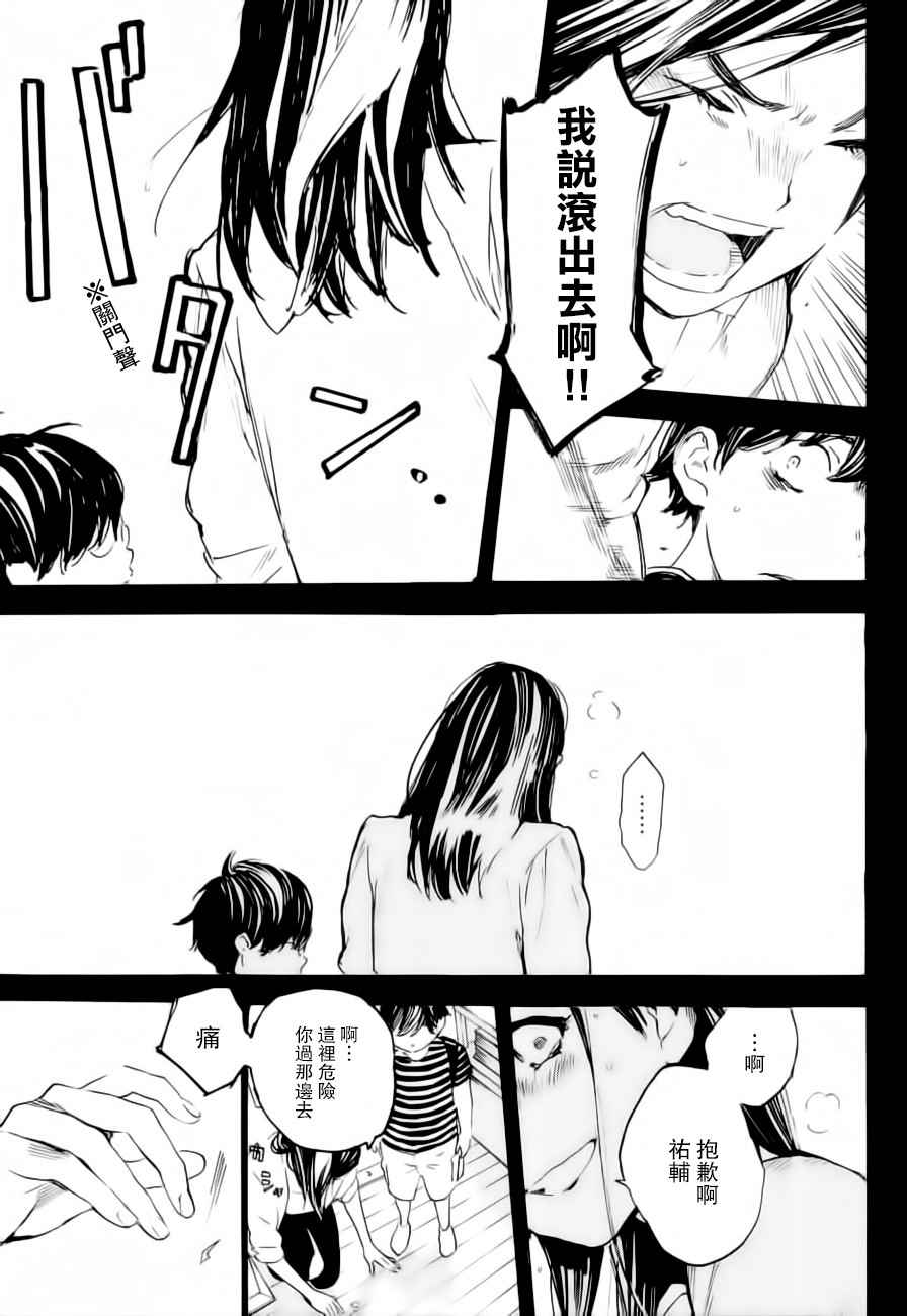 《即使如此我还是喜欢你》漫画 029话