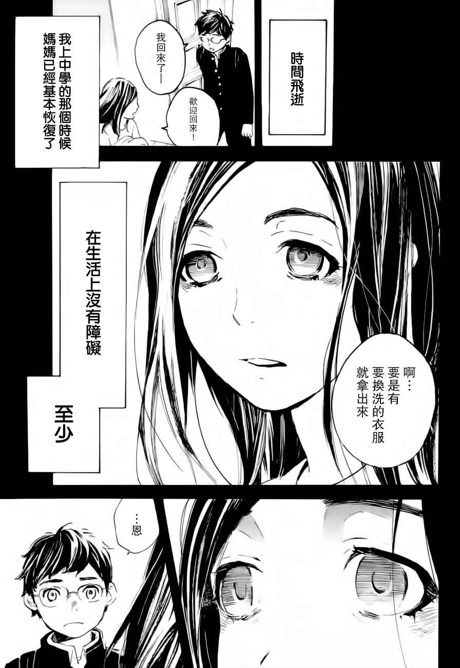 《即使如此我还是喜欢你》漫画 029话