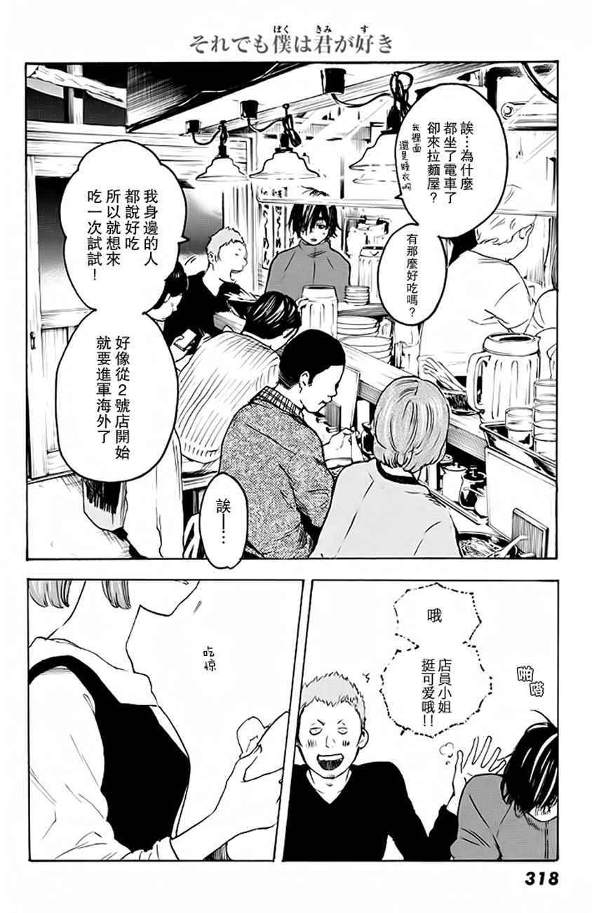 《即使如此我还是喜欢你》漫画 030话上