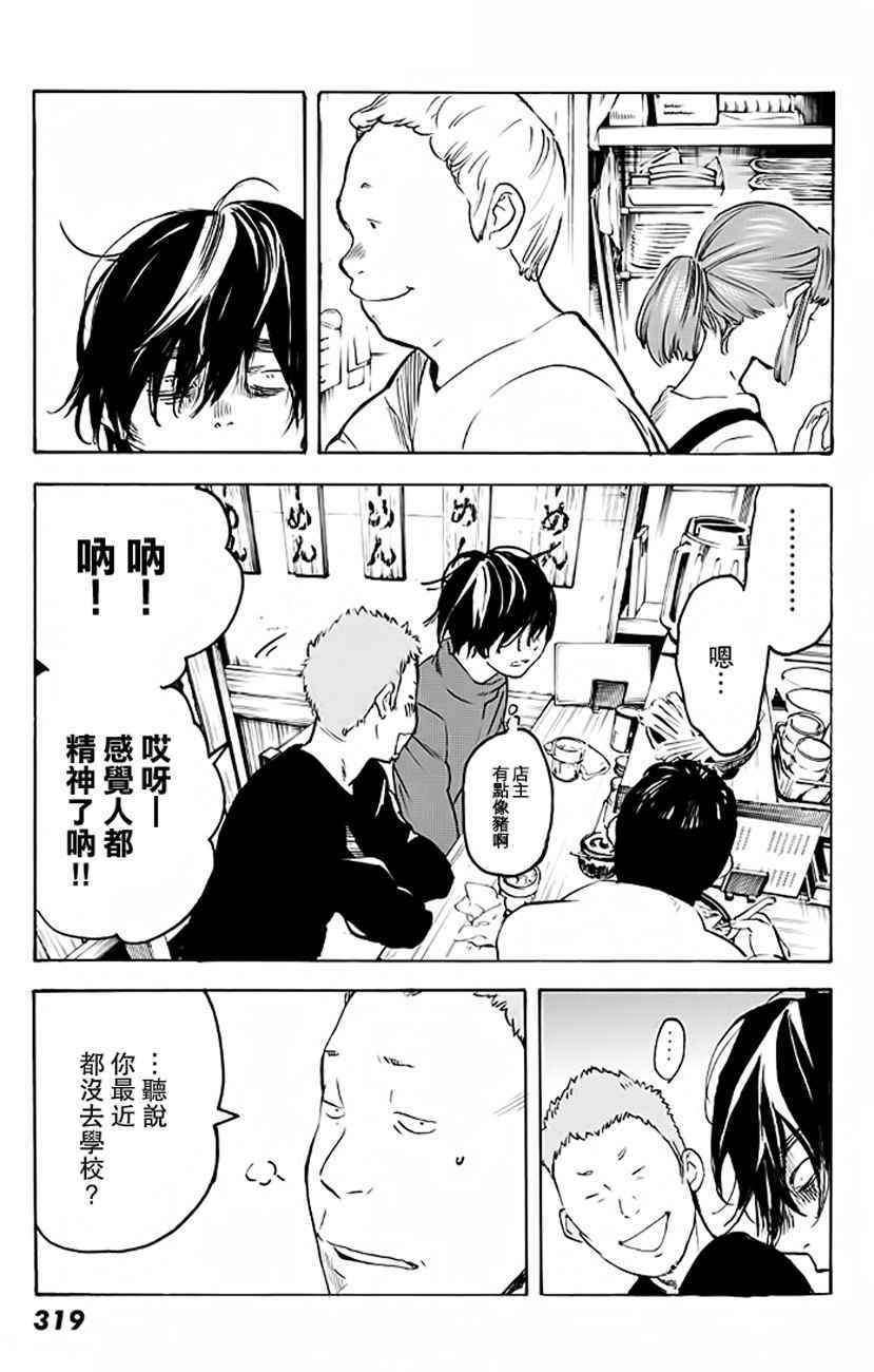 《即使如此我还是喜欢你》漫画 030话上