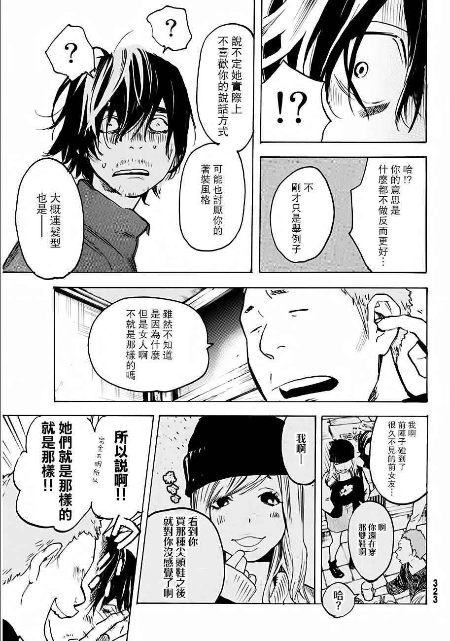 《即使如此我还是喜欢你》漫画 030话上