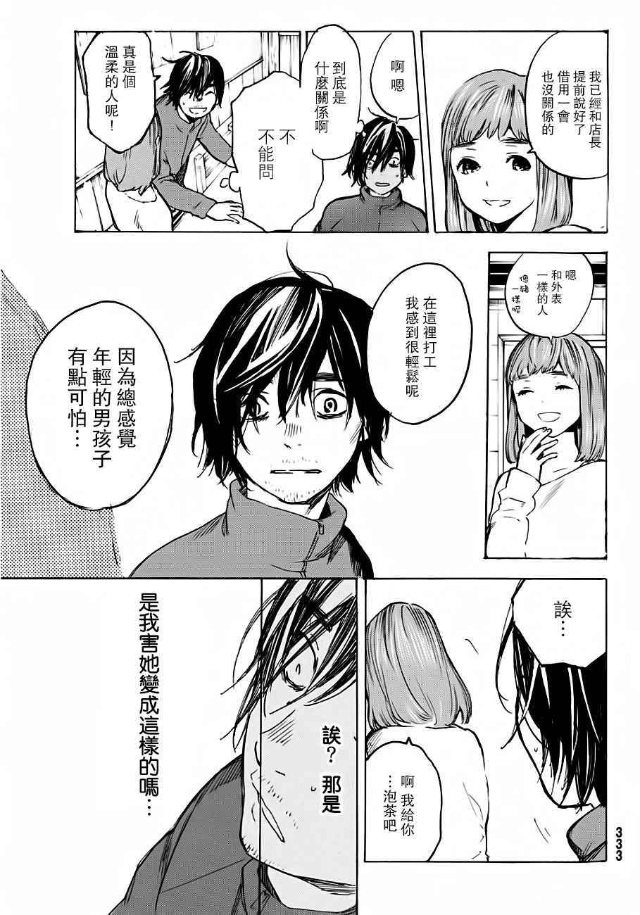 《即使如此我还是喜欢你》漫画 030话上