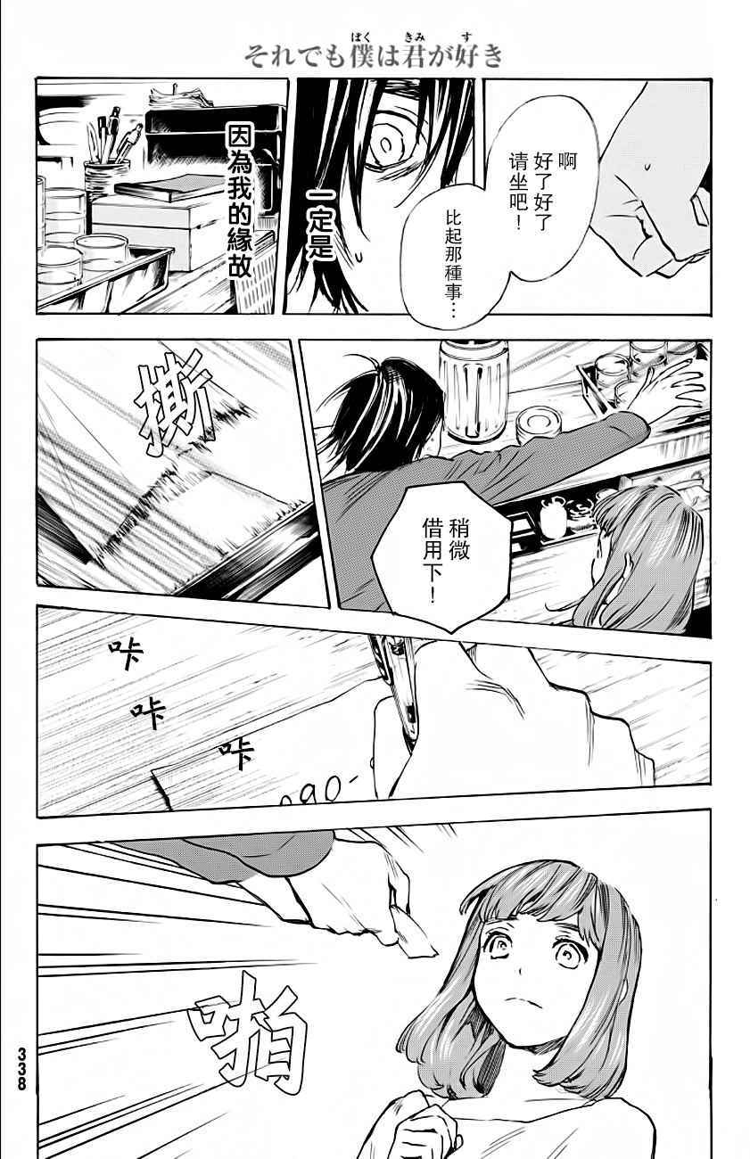 《即使如此我还是喜欢你》漫画 030话上