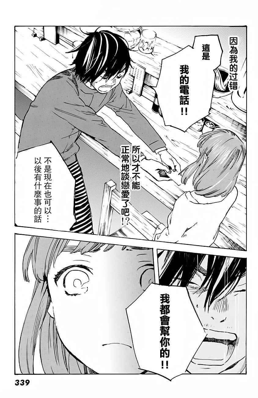 《即使如此我还是喜欢你》漫画 030话上