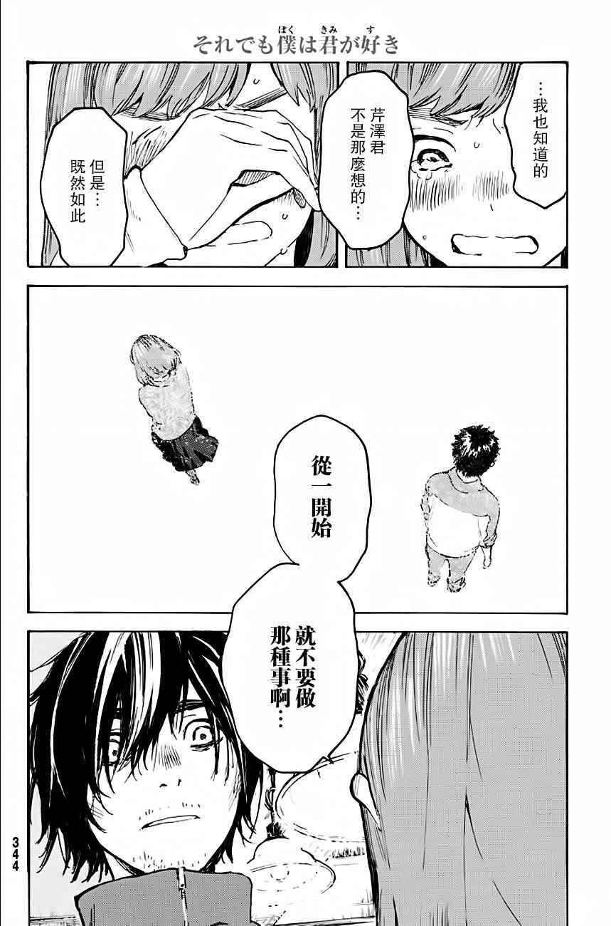 《即使如此我还是喜欢你》漫画 030话上