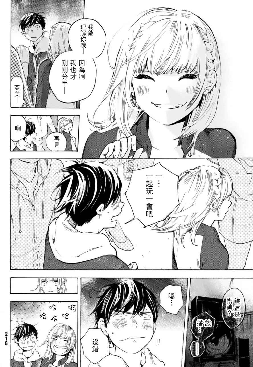 《即使如此我还是喜欢你》漫画 030话下