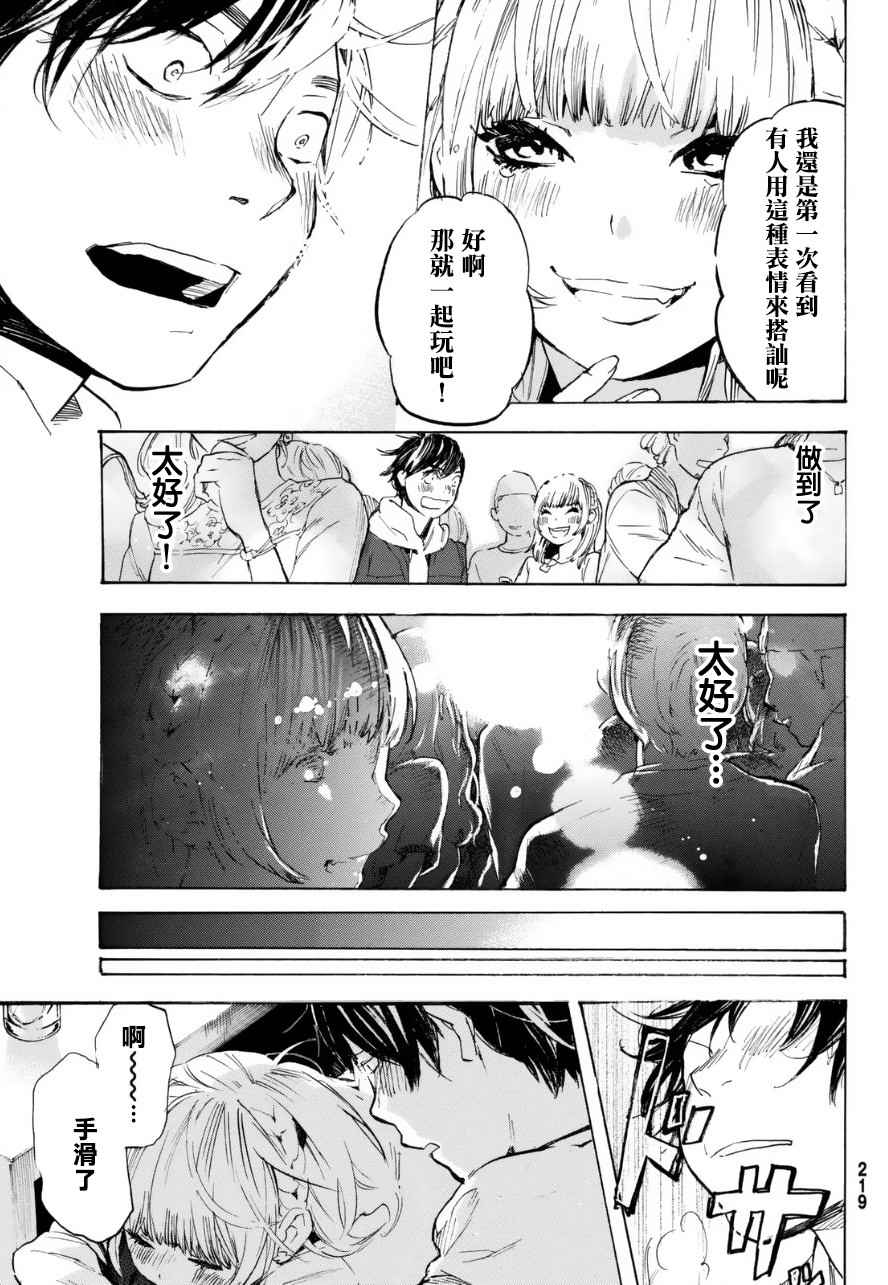 《即使如此我还是喜欢你》漫画 030话下