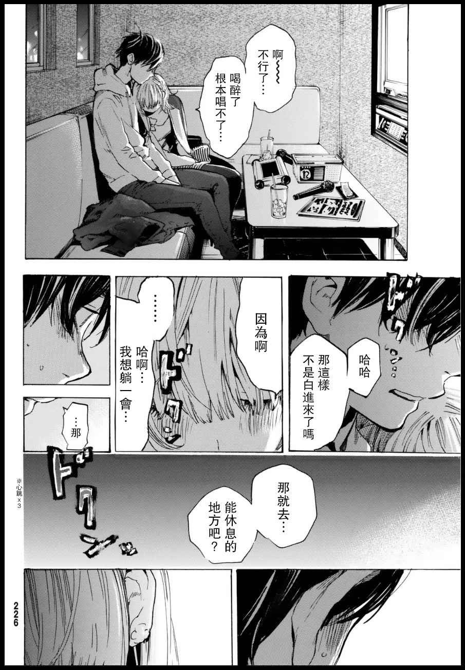 《即使如此我还是喜欢你》漫画 030话下