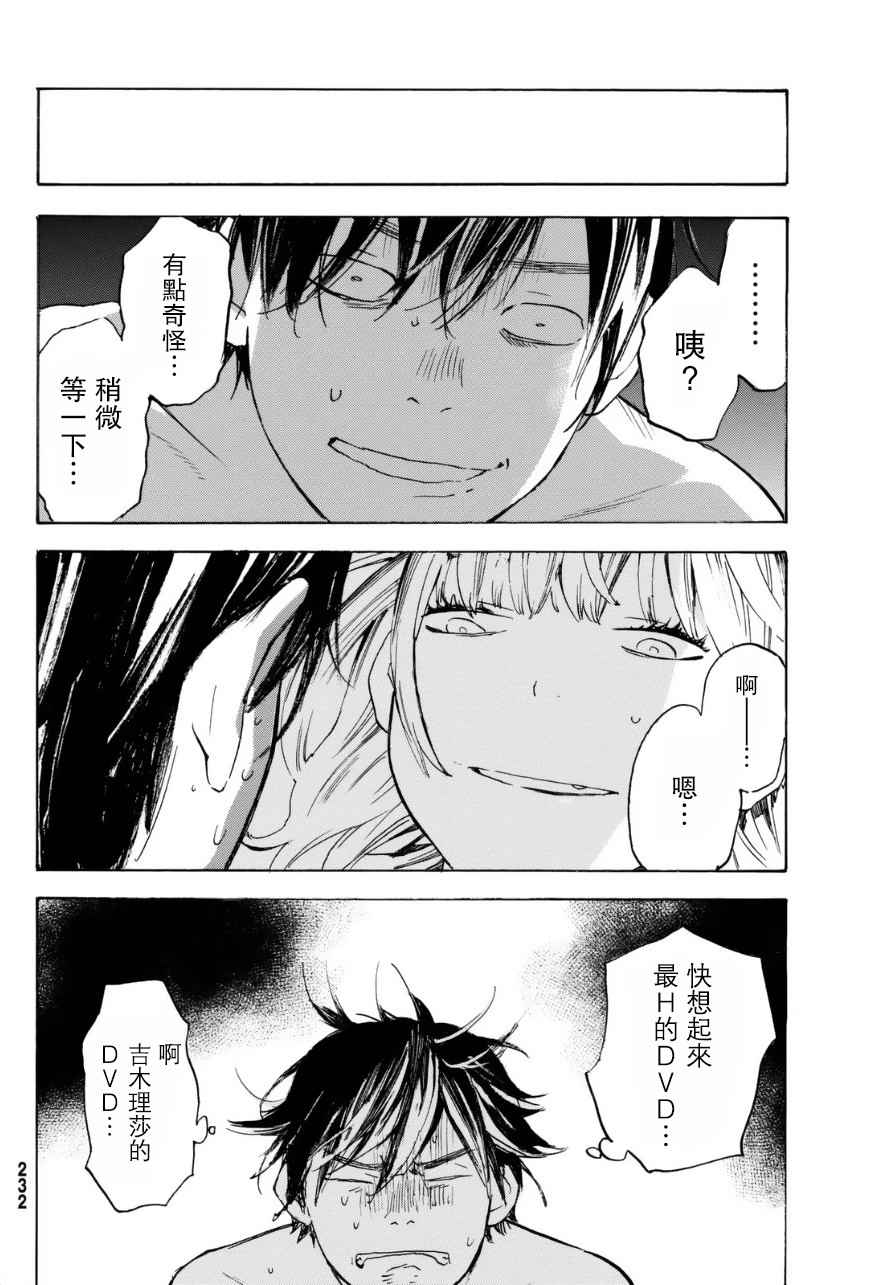 《即使如此我还是喜欢你》漫画 030话下