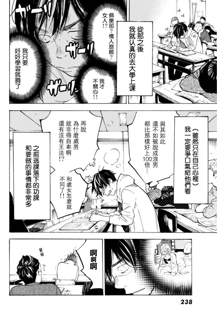 《即使如此我还是喜欢你》漫画 030话下