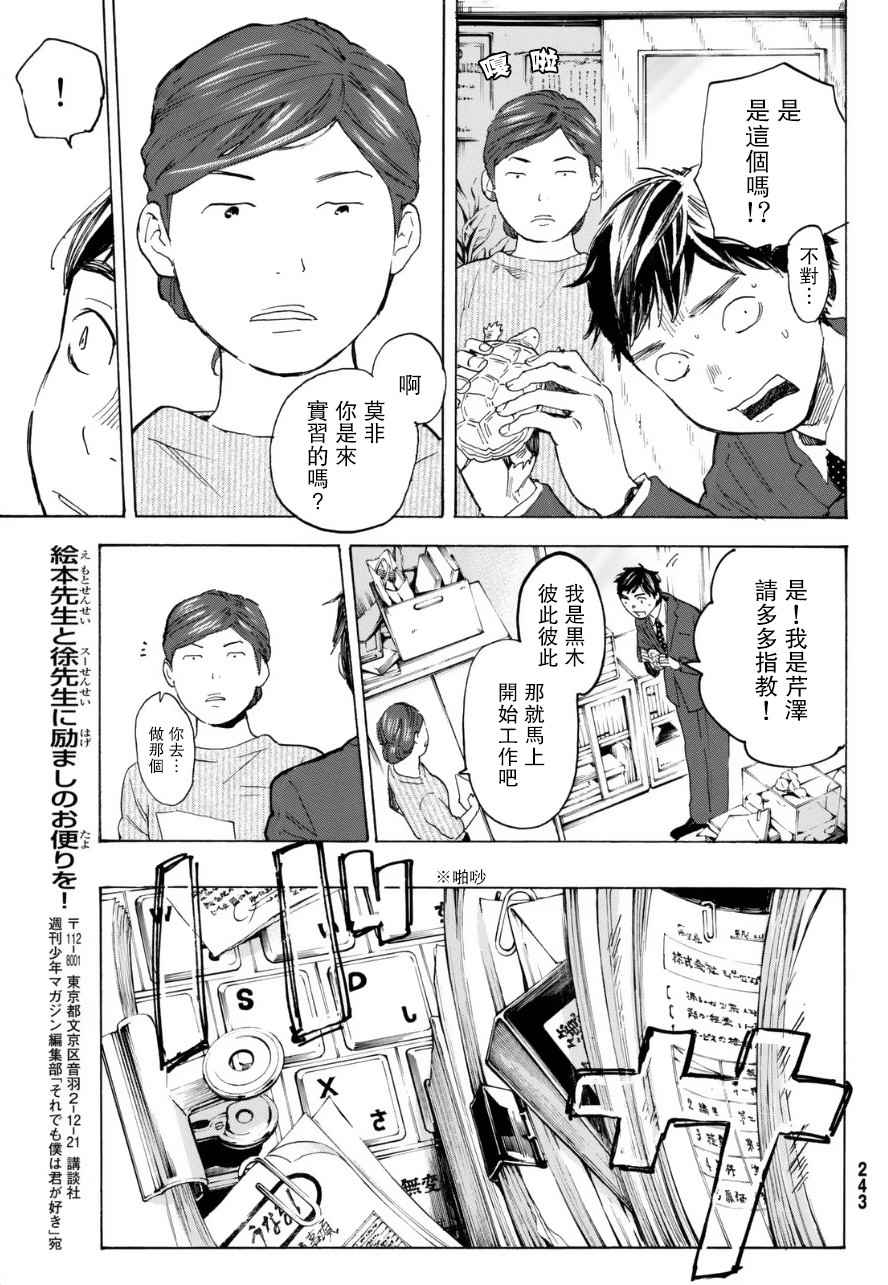 《即使如此我还是喜欢你》漫画 030话下