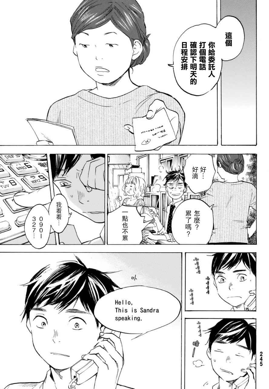 《即使如此我还是喜欢你》漫画 030话下