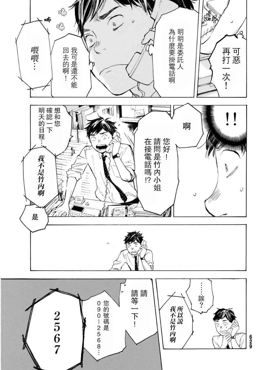 《即使如此我还是喜欢你》漫画 031话