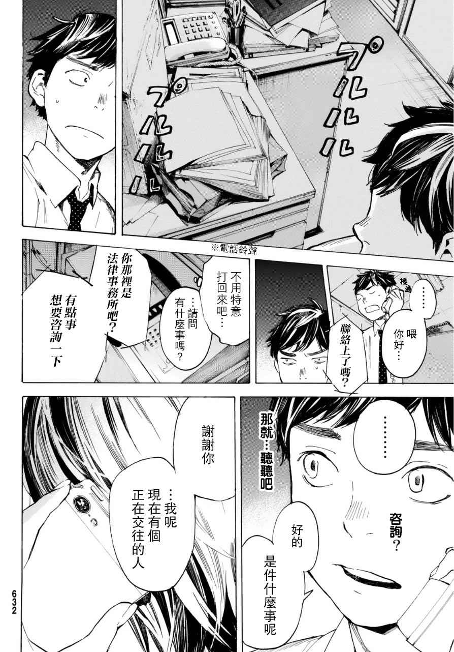 《即使如此我还是喜欢你》漫画 031话