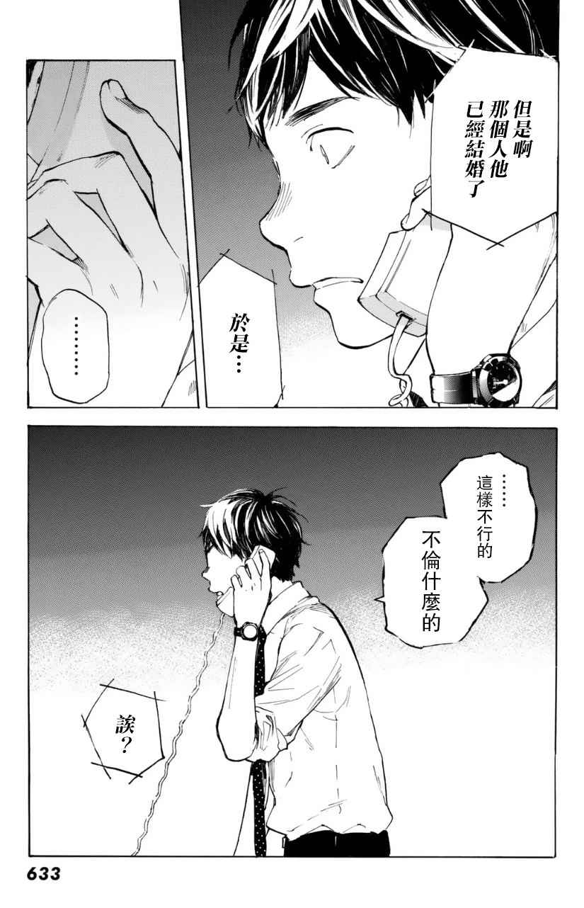 《即使如此我还是喜欢你》漫画 031话