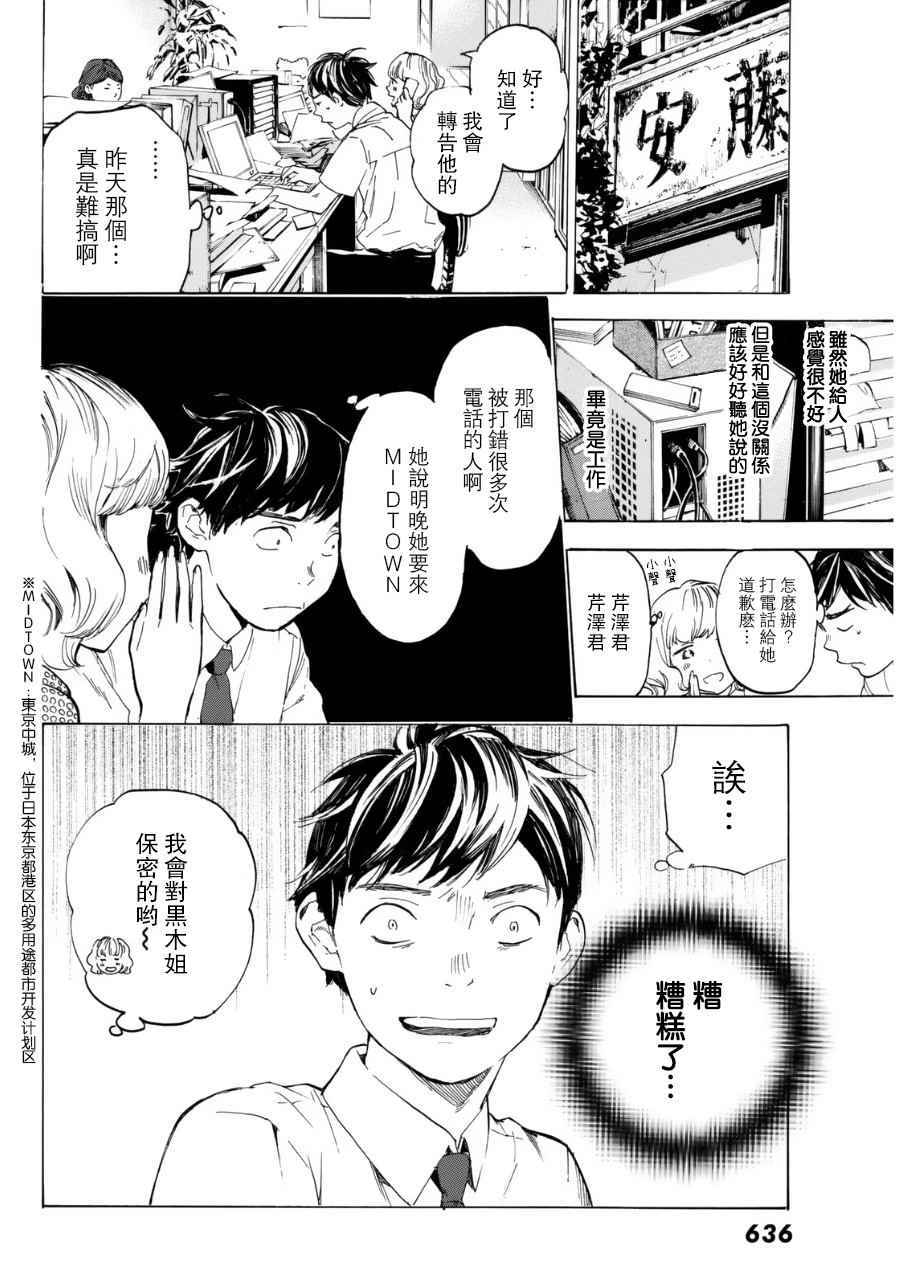 《即使如此我还是喜欢你》漫画 031话