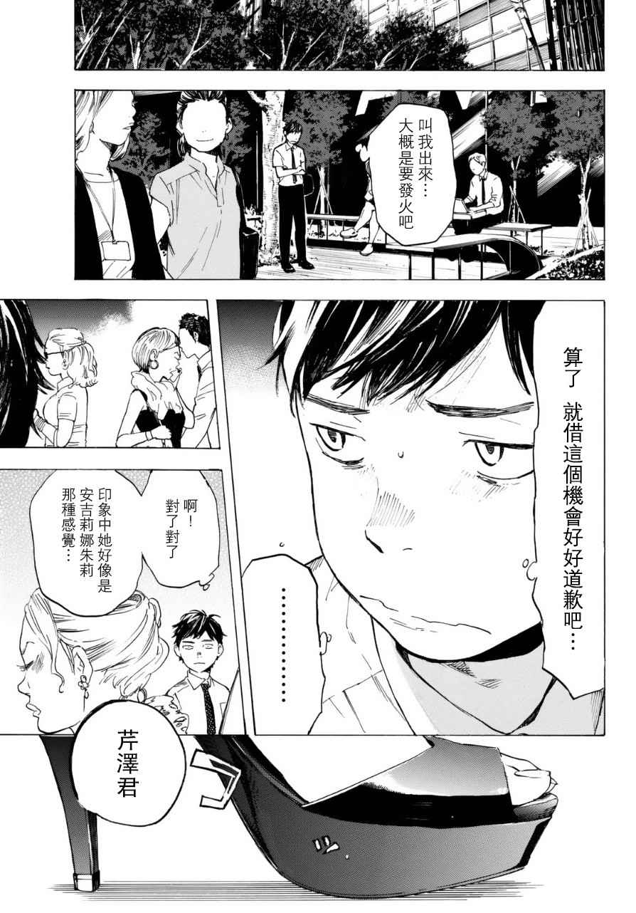 《即使如此我还是喜欢你》漫画 031话