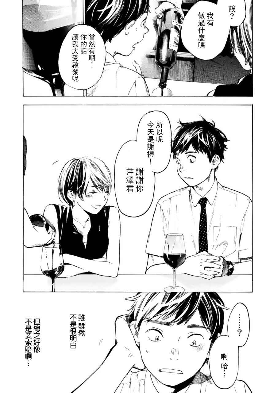 《即使如此我还是喜欢你》漫画 031话