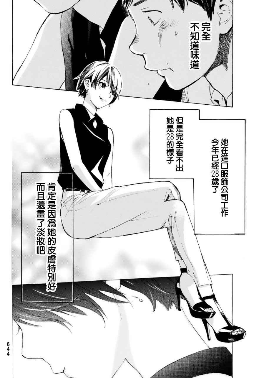 《即使如此我还是喜欢你》漫画 031话