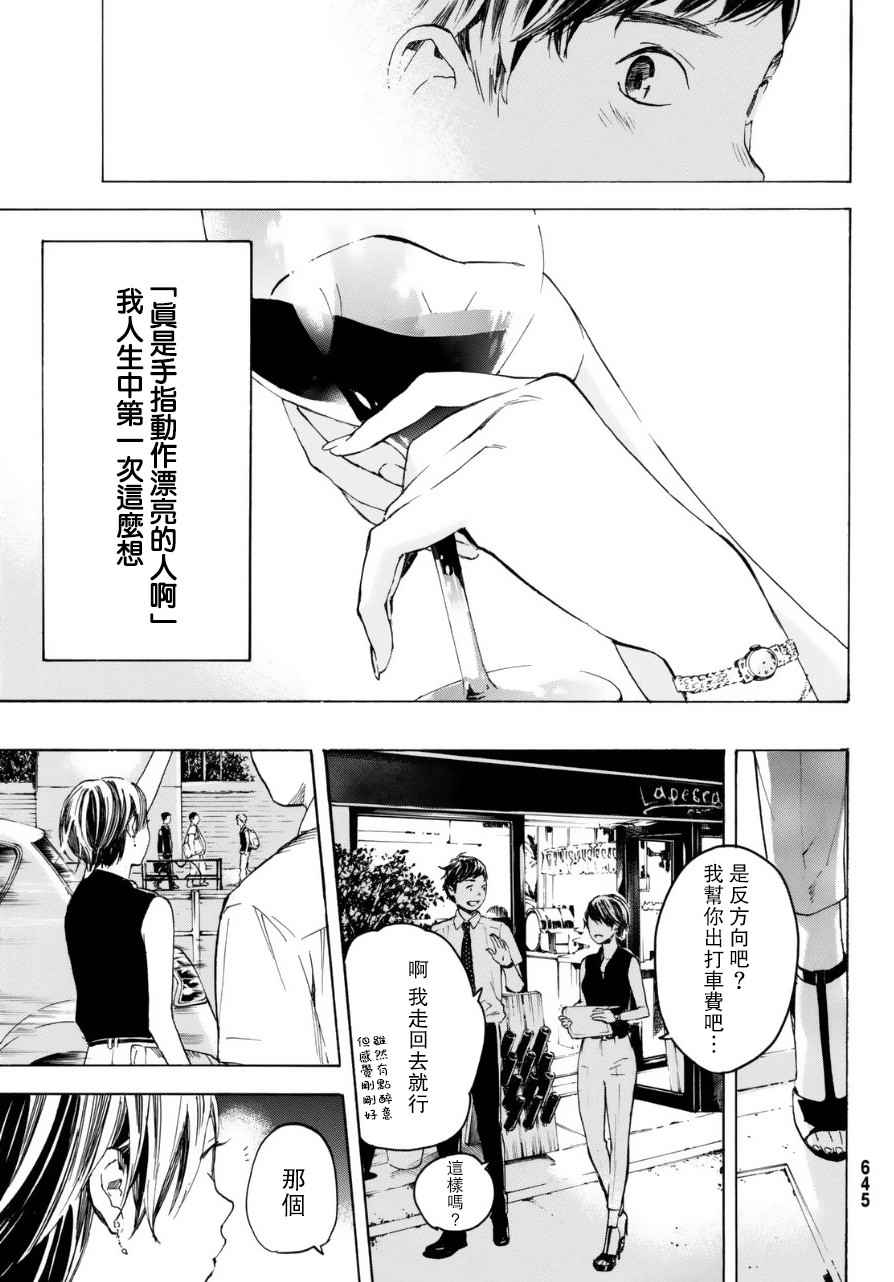 《即使如此我还是喜欢你》漫画 031话