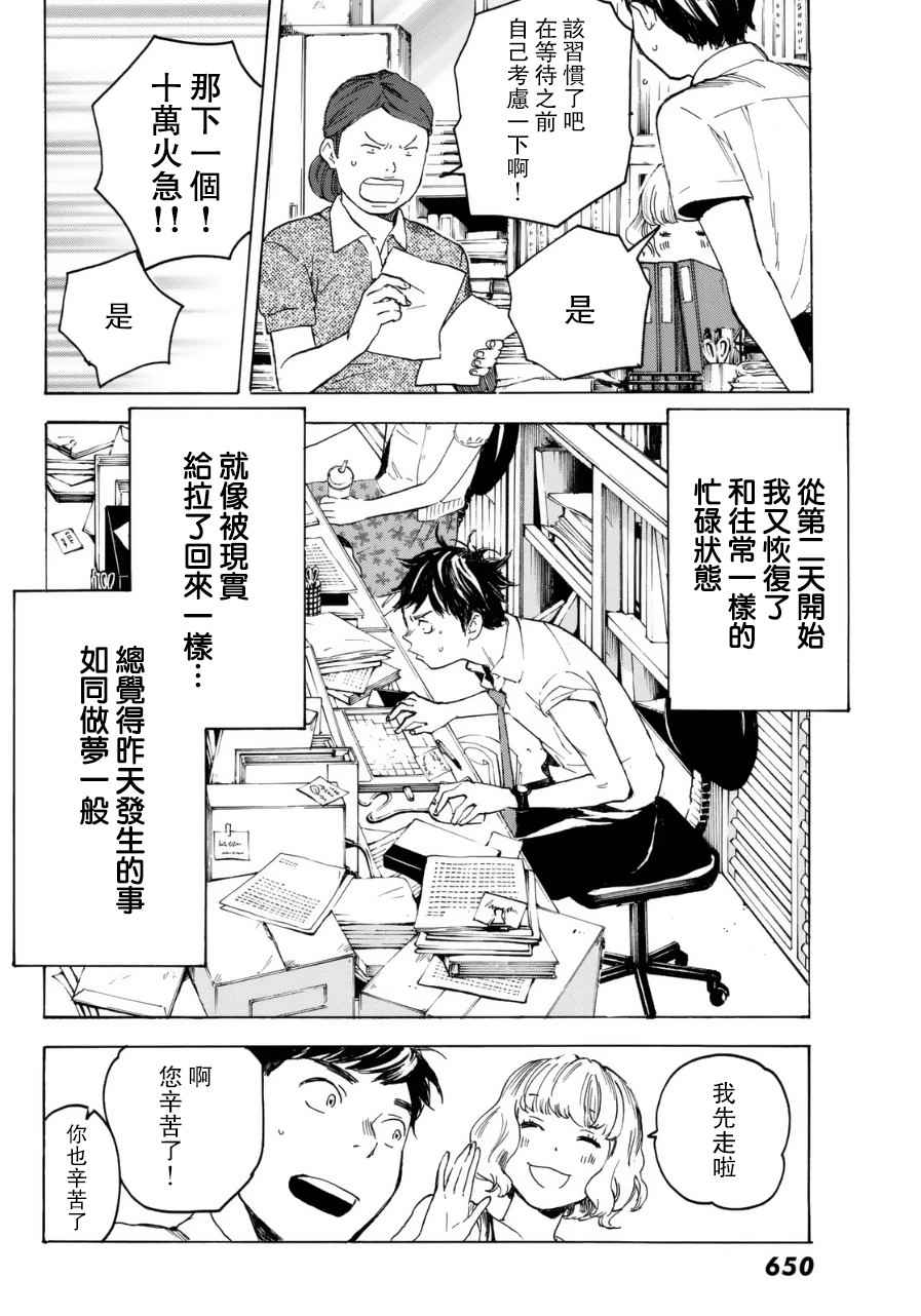 《即使如此我还是喜欢你》漫画 031话