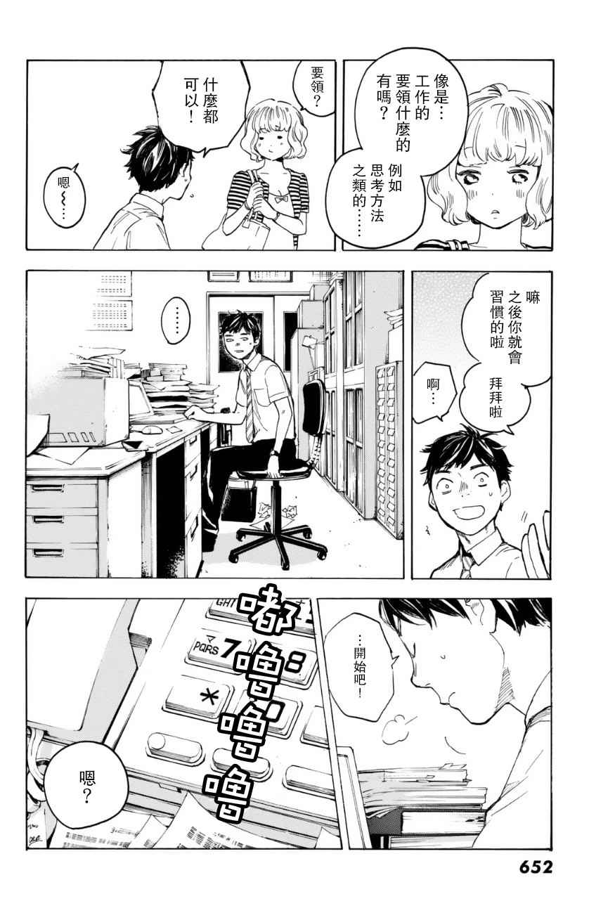 《即使如此我还是喜欢你》漫画 031话