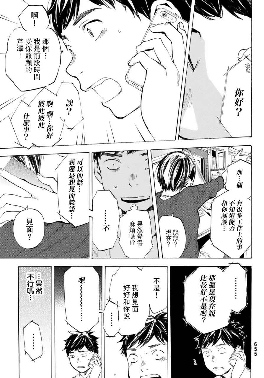 《即使如此我还是喜欢你》漫画 031话