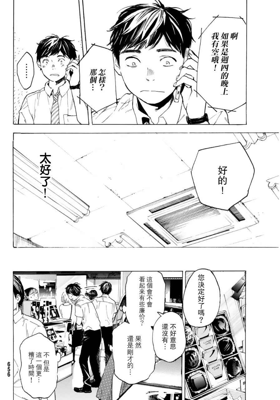 《即使如此我还是喜欢你》漫画 031话