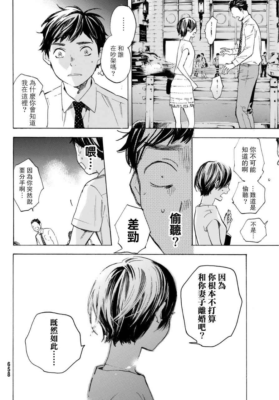 《即使如此我还是喜欢你》漫画 031话