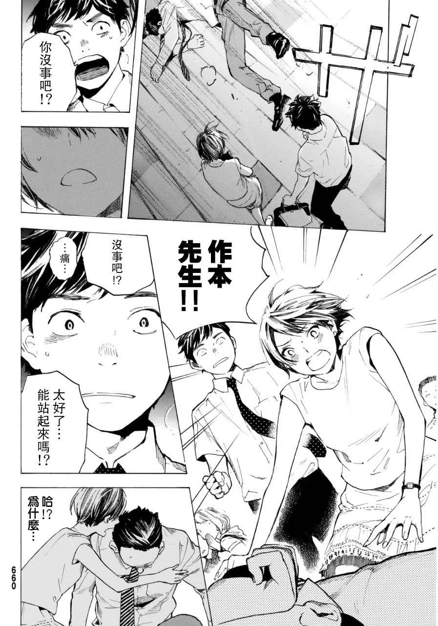 《即使如此我还是喜欢你》漫画 031话